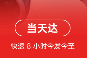 南京禄口航空快运航空货运公司【机场