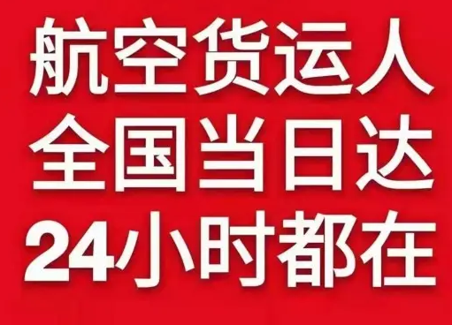 南京禄口航空快运货物、航空货运:物流行业各岗位招聘