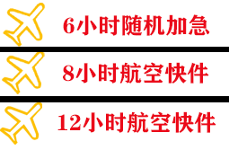 南京禄口航空快运快递公司,专业空运当天件